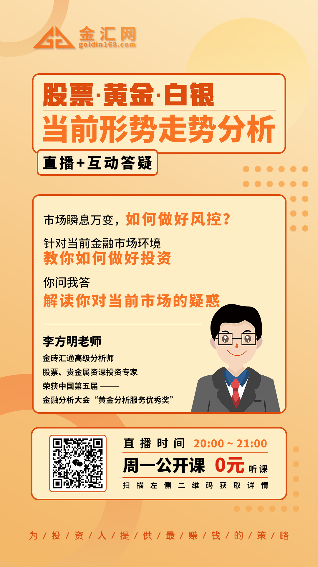 李老师直播.jpg