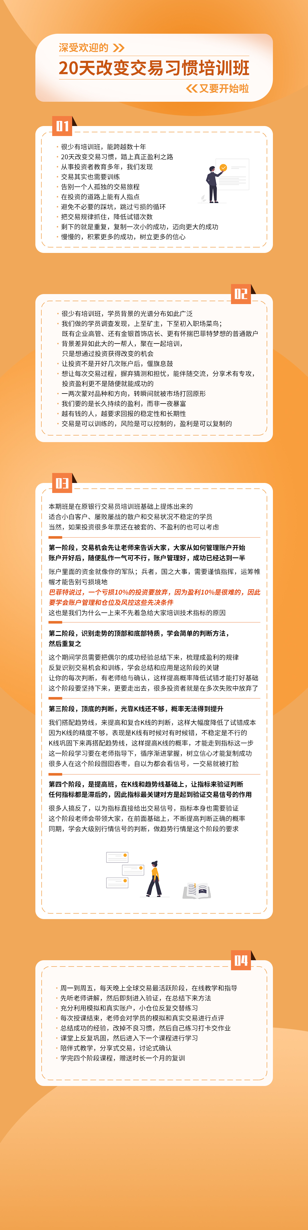 《20改变习惯 | 让盈利循序渐进》课程导读.jpg