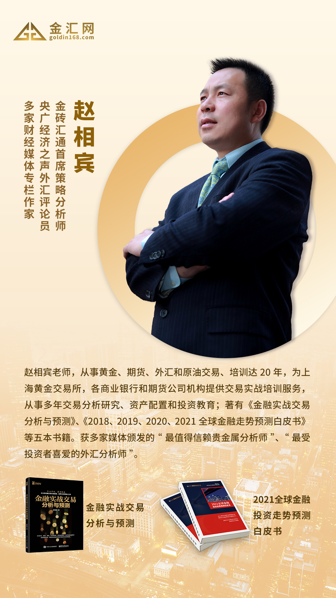 赵相宾简介.jpg