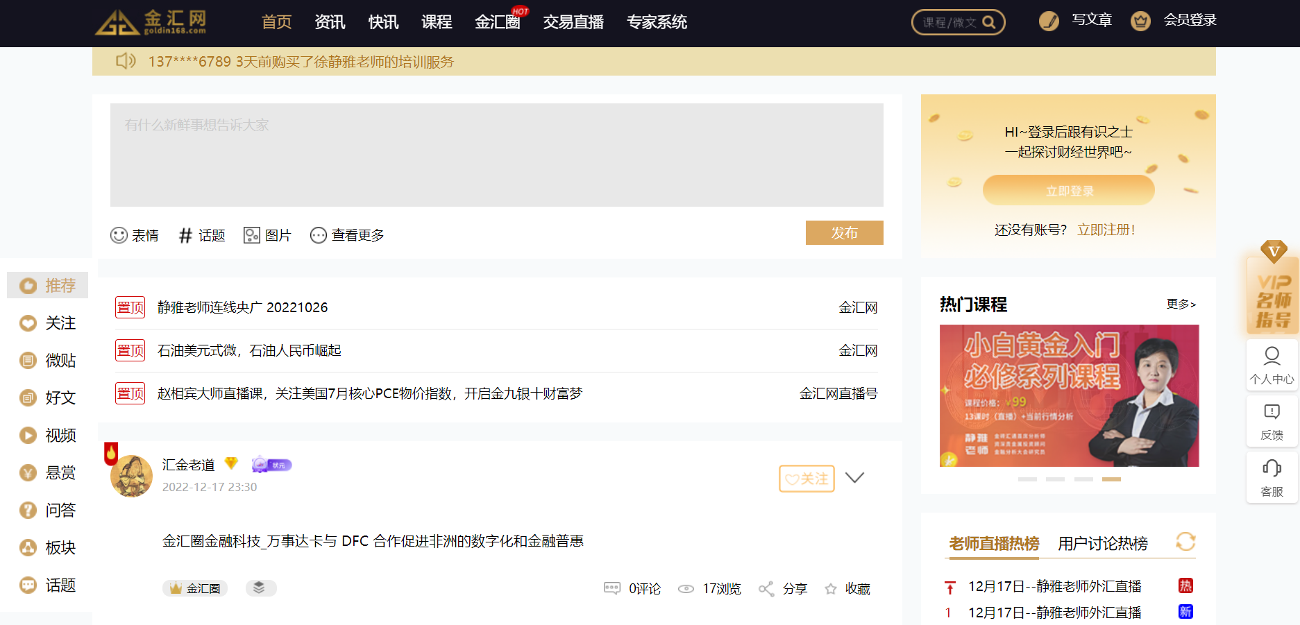 金汇圈首页概览图.png