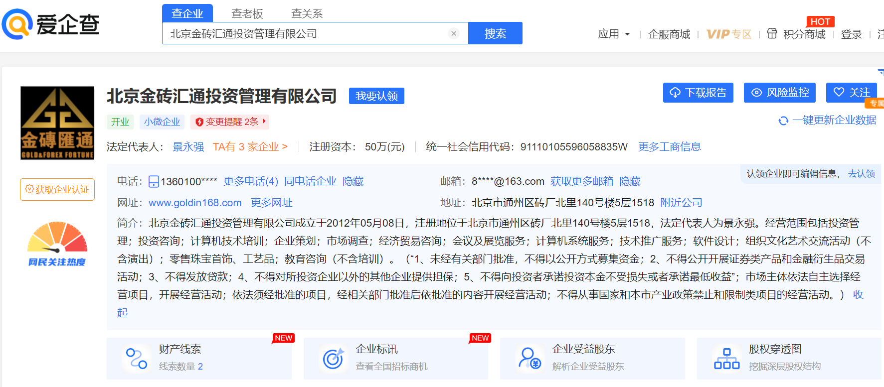 金砖汇通注册信息.png